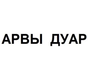 Товарный знак №706337, принадлежит организации Общество с ограниченной  ответственностью «РУССАН», ОГРН 1135038000140, ИНН 5038095829