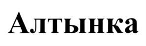 Товарный знак №706449, принадлежит организации Общество с ограниченной ответственностью "Воронцовский продукт", ОГРН 1177746280425, ИНН 9729066380