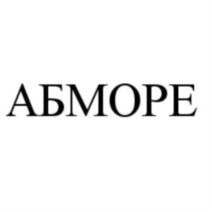 Товарный знак №706454, принадлежит организации Общество с ограниченной ответственностью "АБ-МОРЕ", ОГРН 1183256002049, ИНН 3257060102