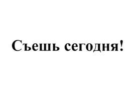 Товарный знак №706499, принадлежит организации Общество с ограниченной ответственностью "Кондитерская фабрика "Черемушки", ОГРН 1137746054863, ИНН 7718918689