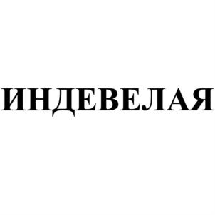Товарный знак №706627, принадлежит ИП Судаков Алексей Юрьевич, ОГРНИП 316527500071684, ИНН 525627509770