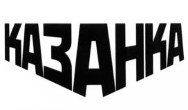 Товарный знак №706737, принадлежит организации Акционерное общество "Футбольный клуб "Локомотив", ОГРН 1037718045034, ИНН 7718200111