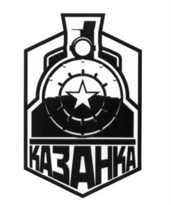Товарный знак №706738, принадлежит организации Акционерное общество "Футбольный клуб "Локомотив", ОГРН 1037718045034, ИНН 7718200111
