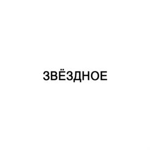 Товарный знак №707361, принадлежит организации Общество с ограниченной ответственностью Кондитерская фабрика «Диво-Хлеб», ОГРН 1114710003231, ИНН 4710031635