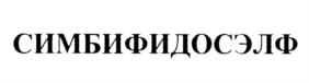 Товарный знак №707449, принадлежит организации Федеральное государственное бюджетное учреждение науки Институт клеточного и внутриклеточного симбиоза Уральского отделения Российской академии наук, ОГРН 1025601808814, ИНН 5612024039