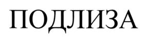 Товарный знак №707450, принадлежит организации Общество с ограниченной ответственностью "ДОБРЫЙ КОНДИТЕР 2020", ОГРН 1183256000289, ИНН 3257058777