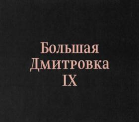 Товарный знак №707503, принадлежит организации Акционерное общество  "ИНГЕОЦЕНТР", ОГРН 1027739224820, ИНН 7730150393
