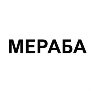 Товарный знак №707542, принадлежит ИП Толстикова Алена Геннадиевна, ОГРНИП 315910200334812, ИНН 910403807101