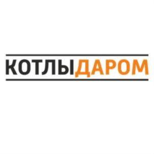 Товарный знак №707610, принадлежит организации Общество с ограниченной ответственностью "КОТЛЫ ДАРОМ", ОГРН 1171690020006, ИНН 1650345188