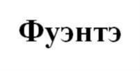 Товарный знак №707648, принадлежит организации Общество с ограниченной ответственностью "АГРус", ОГРН 5087746677893, ИНН 7723692437
