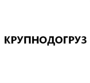 Товарный знак №707714, принадлежит организации Общество с ограниченной ответственностью "РОКОТТ Транс", ОГРН 1157746360804, ИНН 7731242865