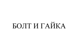 Товарный знак №707822, принадлежит ИП Мишачев Виктор Александрович, ОГРНИП 317774600389101, ИНН 772814138333