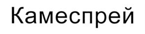 Товарный знак №708003, принадлежит организации Общество с ограниченной ответственностью "ЭКСПЕРТ БИО", ОГРН 1194704015736, ИНН 4703166085