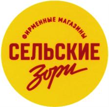 Товарный знак №708030, принадлежит организации Открытое акционерное общество "Птицефабрика "Заря", ОГРН 1052411020023, ИНН 2411015247