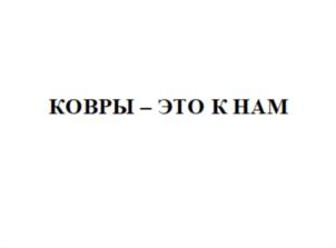 Товарный знак №708259, принадлежит ИП Гаца Андрей Вячеславович, ОГРНИП 318774600247320, ИНН 771500155181