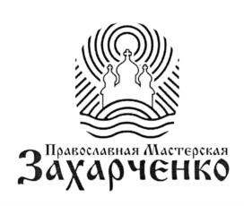 Товарный знак №708289, принадлежит ИП Захарченко Нина Михайловна, ОГРНИП 309264510300103, ИНН 262302328356