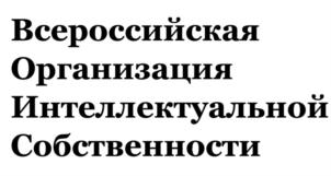 Товарный знак №708315, принадлежит организации Общероссийская общественная организация "Общество по коллективному управлению смежными правами "Всероссийская Организация Интеллектуальной Собственности", ОГРН 1087799012707, ИНН 7703393100