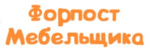 Товарный знак №708417, принадлежит организации Общество с ограниченной ответственностью "Форпост", ОГРН 1036758313085, ИНН 6730048670