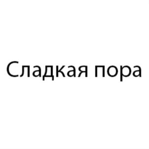 Товарный знак №708507, принадлежит организации Общество с ограниченной ответственностью Кондитерский дом «Фабрикантъ», ОГРН 1132372002146, ИНН 2372005669