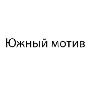 Товарный знак №708508, принадлежит организации Общество с ограниченной ответственностью Кондитерский дом "Фабрикантъ", ОГРН 1132372002146, ИНН 2372005669