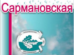 Товарный знак №708511, принадлежит организации Общество с ограниченной ответственностью «Сармановская вода», ОГРН 1151651000082, ИНН 1636007243