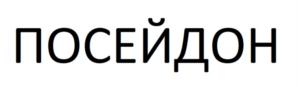 Товарный знак №708670, принадлежит организации Общество с ограниченной ответственностью "ТОРГОВО-ПРОИЗВОДСТВЕННАЯ КОМПАНИЯ ЛУКОМОРЬЕ", ОГРН 1145044002267, ИНН 5044091420