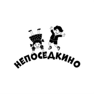 Товарный знак №708829, принадлежит организации Общество с ограниченной ответственностью «НЕПОСЕДА», ОГРН 1131690022606, ИНН 1660183708