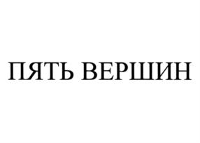 Товарный знак №708851, принадлежит организации Общество с ограниченной ответственностью "Торговый Дом "ГИЛЯДОВ", ОГРН 1090547000389, ИНН 547008067