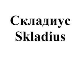 Товарный знак №709067, принадлежит организации Акционерное общество "СКЛАДБУРГ", ОГРН 1167746684016, ИНН 7724373673