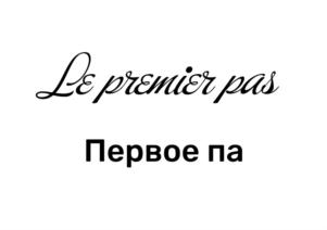 Товарный знак №709075, принадлежит ИП Евдокимова Дарья Васильевна, ОГРНИП 317774600408341, ИНН 231523301538