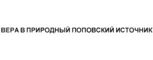 Товарный знак №709140, принадлежит организации Общество с ограниченной ответственностью "Победа", ОГРН 1177456083375, ИНН 7460038782