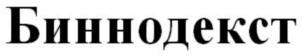 Товарный знак №709187, принадлежит организации Акционерное общество "Биннофарм", ОГРН 1067746428782, ИНН 7735518627