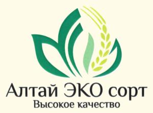 Товарный знак №709328, принадлежит организации Общество с ограниченной ответственностью "Алтай ЭКО сорт", ОГРН 1172225014818, ИНН 2222857382