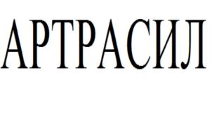 Товарный знак №709793, принадлежит организации Общество с ограниченной ответственностью «Фармаимпекс», ОГРН 1021801435732, ИНН 1832007271