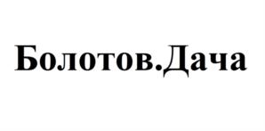Товарный знак №709794, принадлежит ИП Гончаров Александр Иванович, ОГРНИП 324774600000187, ИНН 770305023729