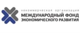 Товарный знак №709851, принадлежит организации Некоммерческая Организация «Международный фонд экономического развития», ОГРН 1167700064179, ИНН 7709973267