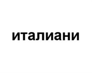 Товарный знак №709918, принадлежит организации Общество с ограниченной ответственностью «ФУДТЕХ», ОГРН 1217800002716, ИНН 7839135509