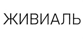 Товарный знак №709919, принадлежит организации Общество с ограниченной ответственностью "Женский бизнес онлайн", ОГРН 1177746975944, ИНН 9715306314