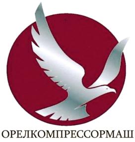 Товарный знак №709959, принадлежит организации Совместное предприятие в форме общества с ограниченной ответственностью "Орелкомпрессормаш", ОГРН 1025700833289, ИНН 5753017130