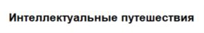 Товарный знак №710071, принадлежит организации Общество с ограниченной ответственностью «Бизнес-школа ЦБО», ОГРН 1156658080809, ИНН 6685101470