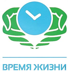 Товарный знак №710196, принадлежит организации Общество с ограниченной ответственностью "ВРЕМЯ ЖИЗНИ", ОГРН 1185029007833, ИНН 5047210517