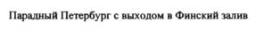 Товарный знак №710204, принадлежит ИП Кузнецова Анна Андреевна, ОГРНИП 318470400028671, ИНН 780507650750