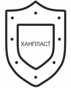 Товарный знак №710624, принадлежит организации Общество с ограниченной ответственностью «ХАНПЛАСТ», ОГРН 1171690047891, ИНН 1651080248