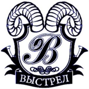 Товарный знак №710802, принадлежит организации Общество с ограниченной ответственностью «Выстрел», ОГРН 1050302710490, ИНН 323124290