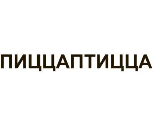 Товарный знак №710852, принадлежит ИП Мурадян Эдуард Ваганович, ОГРНИП 311784729100750, ИНН 784001271770