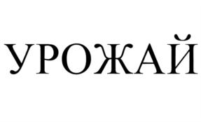 Товарный знак №710907, принадлежит организации Общество с ограниченной ответственностью "СтальОптТорг", ОГРН 1097444011862, ИНН 7444062756