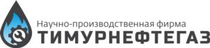 Товарный знак №710937, принадлежит организации Общество с ограниченной ответственностью Научно-производственная фирма  "ТИМУРНЕФТЕГАЗ", ОГРН 1020201932651, ИНН 265017480