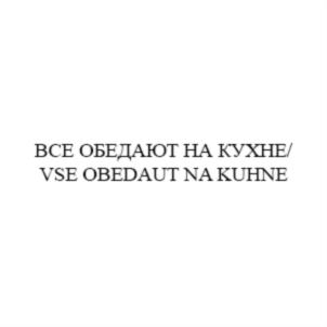 Товарный знак №711013, принадлежит организации Общество с ограниченной ответственностью «Рестораны быстрого питания «Пельмешъ», ОГРН 1187847033516, ИНН 7816657555