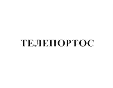 Товарный знак №711208, принадлежит организации Общество с ограниченной ответственностью "СИРЕНА БАС", ОГРН 1147746073980, ИНН 7727825776