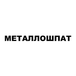 Товарный знак №711284, принадлежит ИП Туманянц Владимир Вадимович, ОГРНИП 318774600420543, ИНН 771583537985